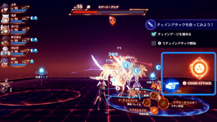 チェインゲージ満タン時