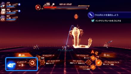 インタリンク前