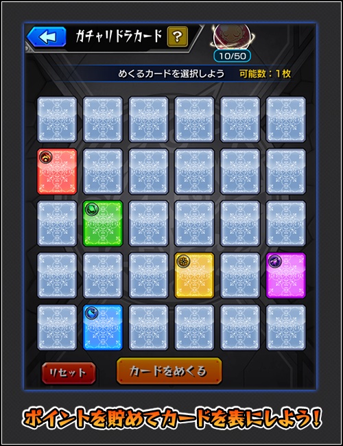 30枚のふせられたカードからめくろう