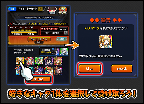 表にしたカードの内好きなキャラを1体受け取れる