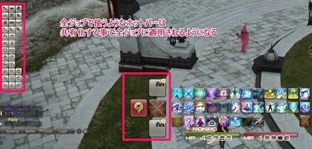 全ジョブで使うようなものはホットバーを共有化しよう