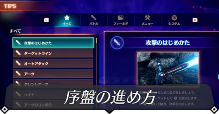 初心者向けゲーム序盤の進め方