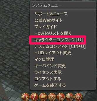 キャラクターコンフィグ