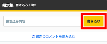 書き込み例