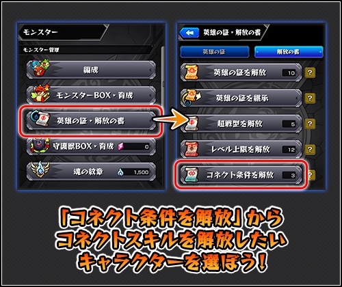 コネクトスキルの書の使い方