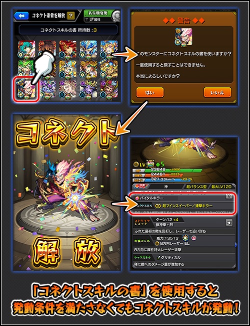 コネクトスキルの書解放条件