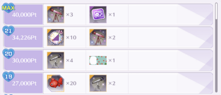 イベント報酬を獲得