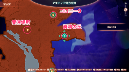 コロニー9の南にある奏鳴の丘に向かう