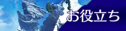 お役立ち記事バナー