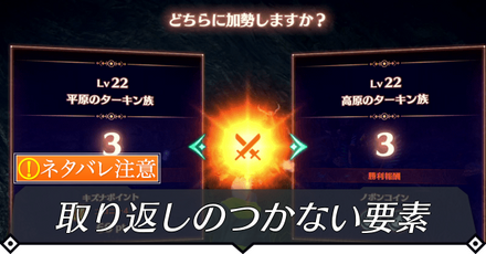 取り返しのつかない要素