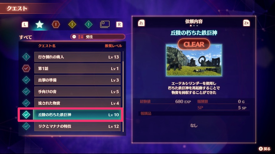 クラス解放クエスト