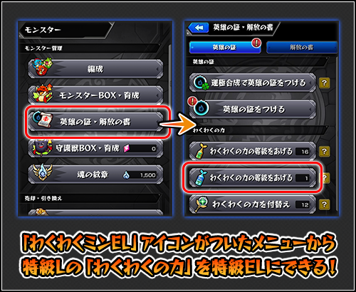 わくわくミンEL 使用方法