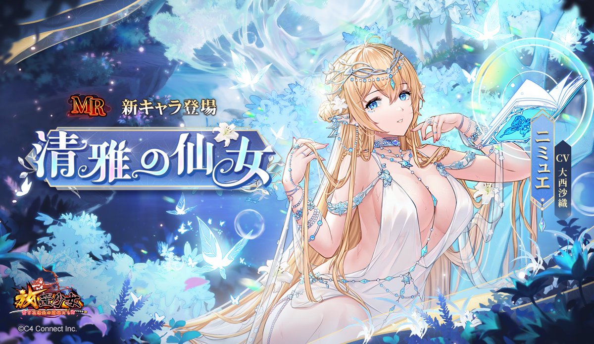 清雅の仙女バナー