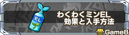 わくわくミンEL バナー