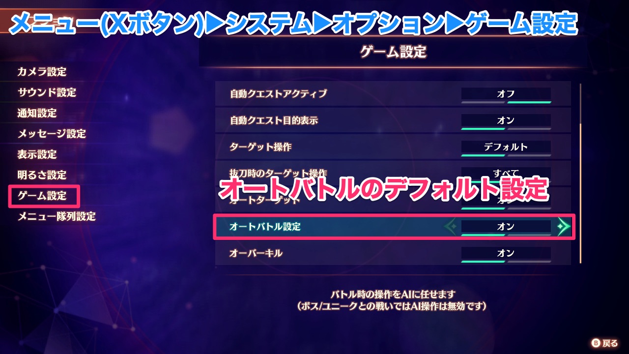 オートバトルのデフォルト設定