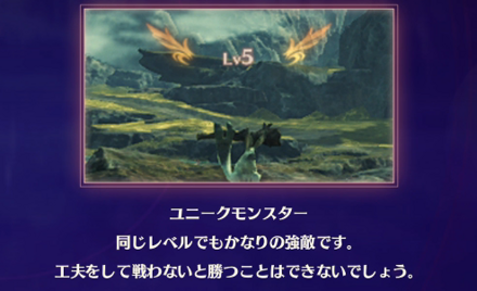 ユニークモンスター