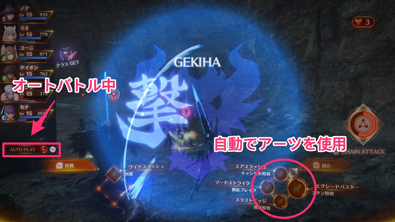 オートバトル中はアーツを使用