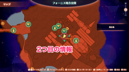 2つ目の情報の場所