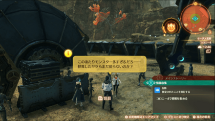 コロニー4のキャンプ地で1つ目の情報を聞く