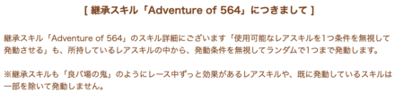 継承した場合レアスキルの発動数は1つ