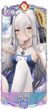 阿時（UR＋）図鑑アイコン