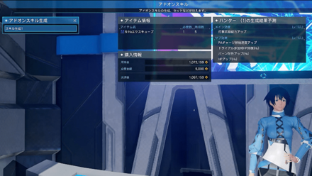 アドオンスキル