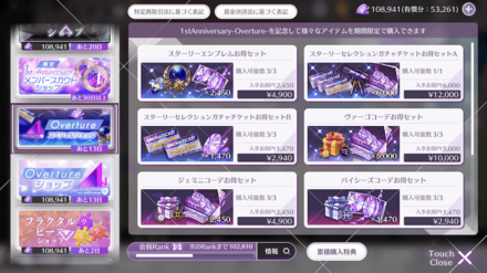 Overtureスペシャルショップ