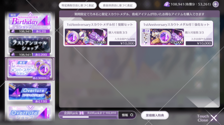 1st Anniversary 限定メンバースカウトショップ