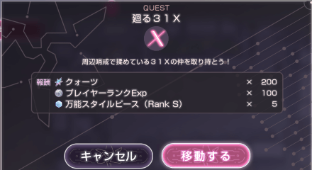 メインストーリー4章Day5の攻略