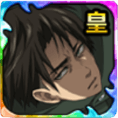 リヴァイの画像