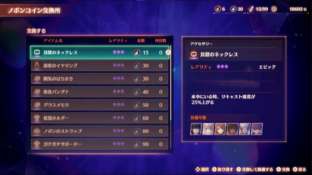 シククーと会話して貝殻のネックレスを購入する