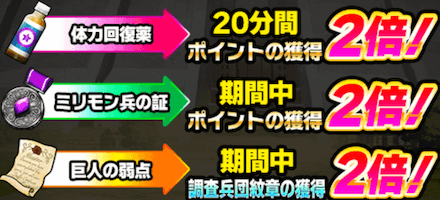 進撃イベント ブースト.png