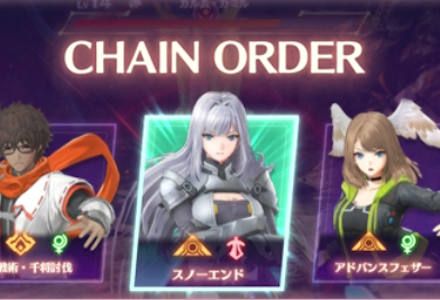 ヒーローチェーン