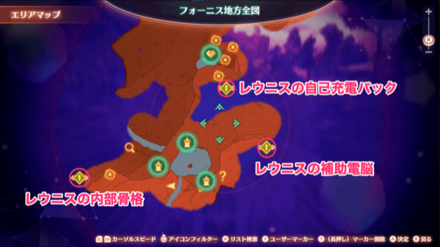 レウニスのパーツを集める