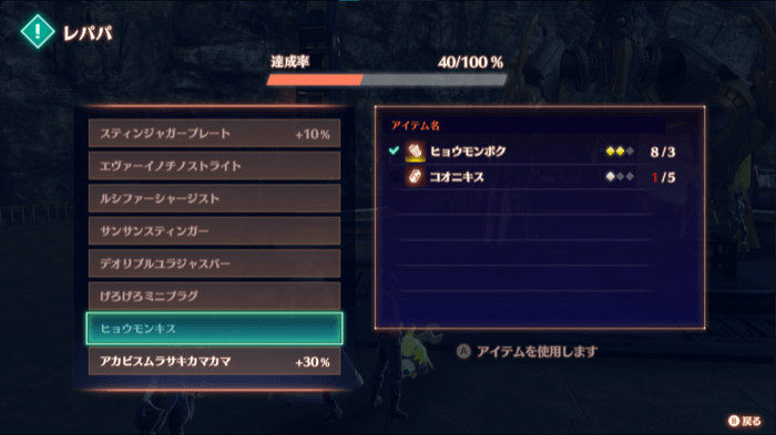 資材アイテムを渡して達成率を100にする