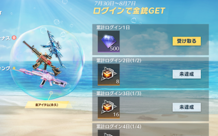 ログインで金銃GET