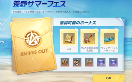 バトルで報酬GET