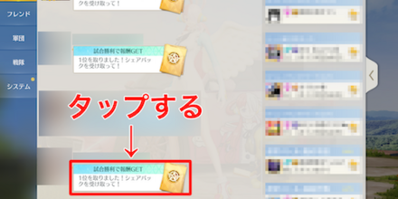 チャット欄からシェアしてもらうことも可能！