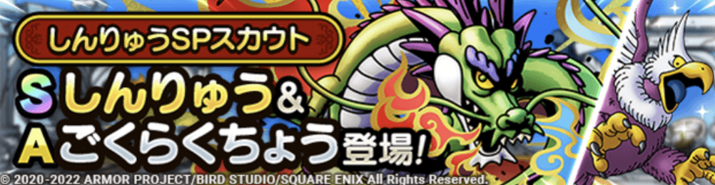 しんりゅうガチャの画像