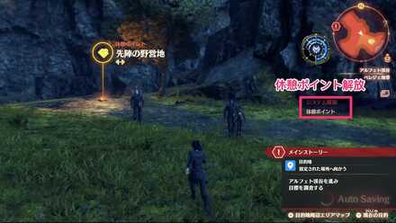 休憩ポイント解放