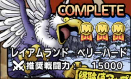 ラーミア周回場所