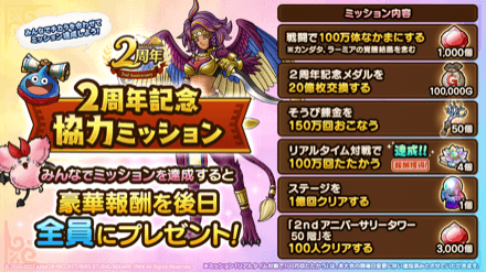 2周年記念協力ミッション