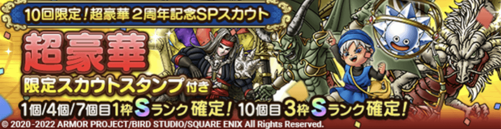 超豪華2周年記念ガチャの画像