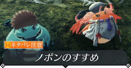 ノポンのすすめのクエスト攻略 size:440x0