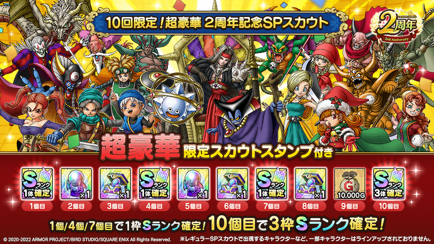 10回限定2周年SPガチャ