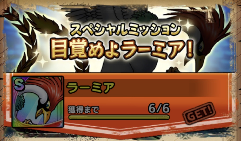 スペシャルミッション