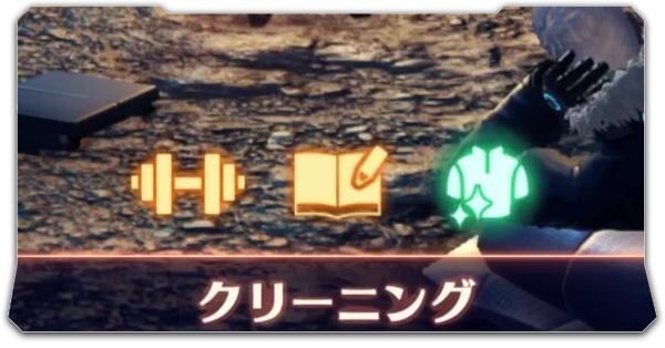 クリーニングの効果