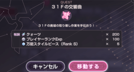 メインストーリー4章Day9の攻略