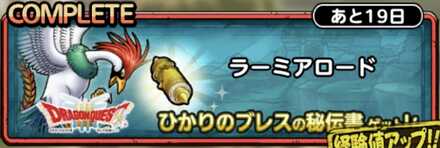 ラーミアロード画像