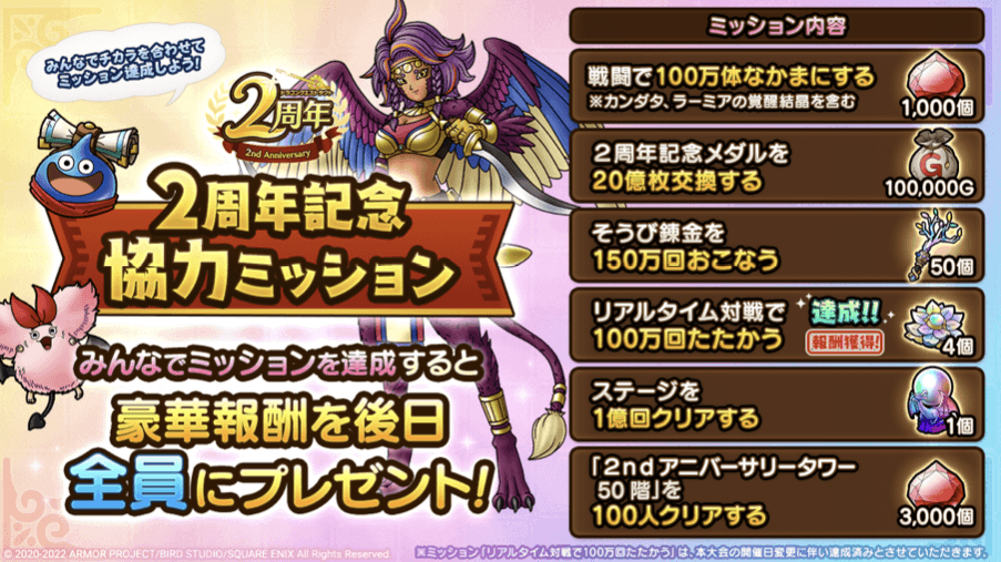 2周年記念協力ミッション